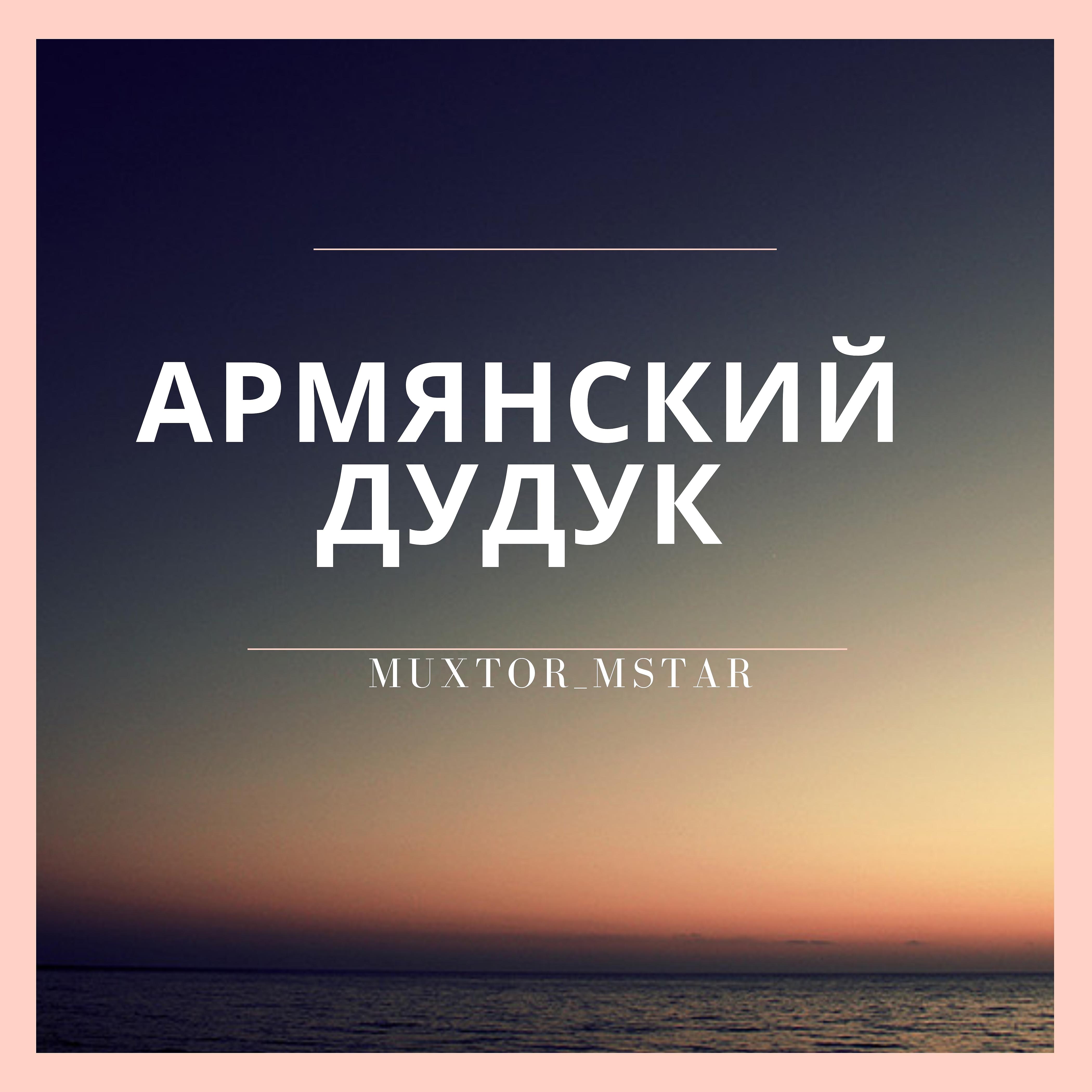 Постер альбома Армянский дудук