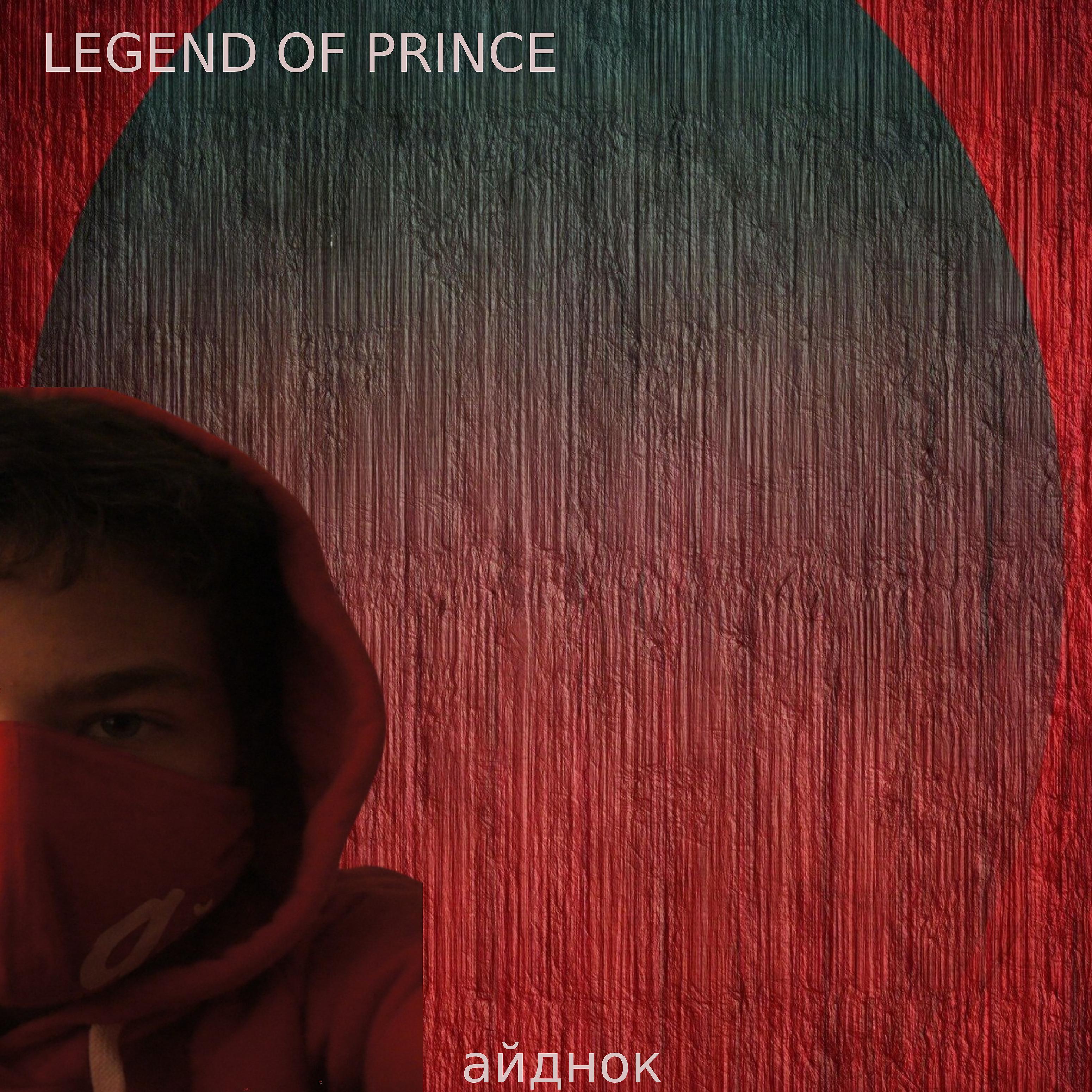 Постер альбома Legend of Prince