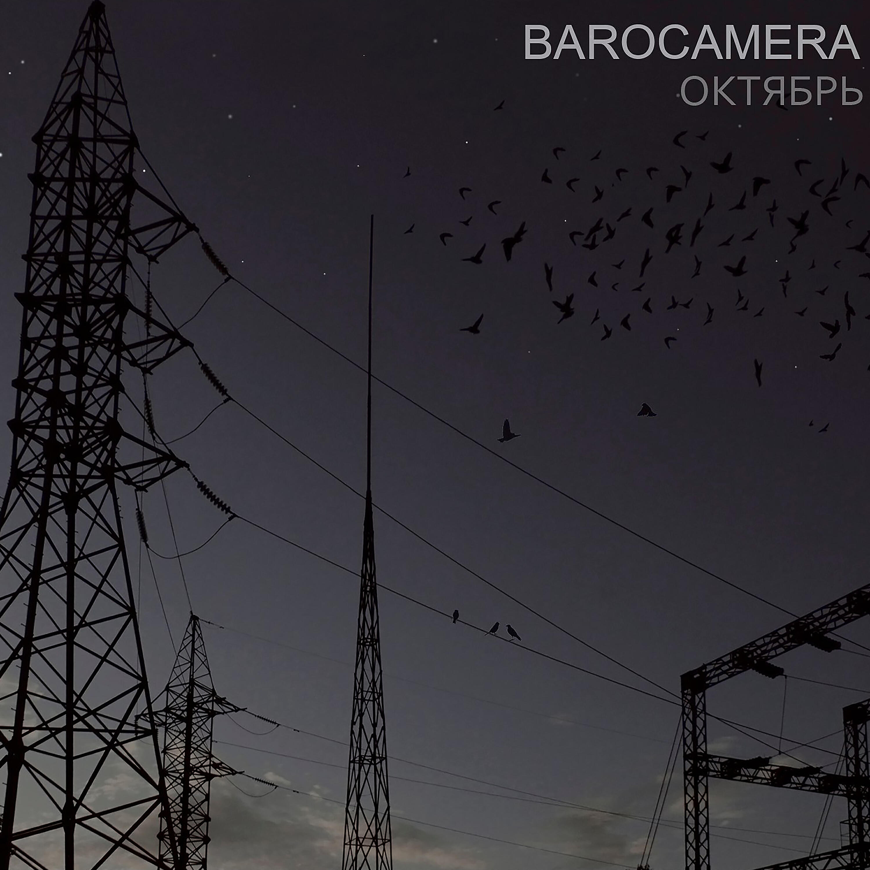 BAROCAMERA - Октябрь