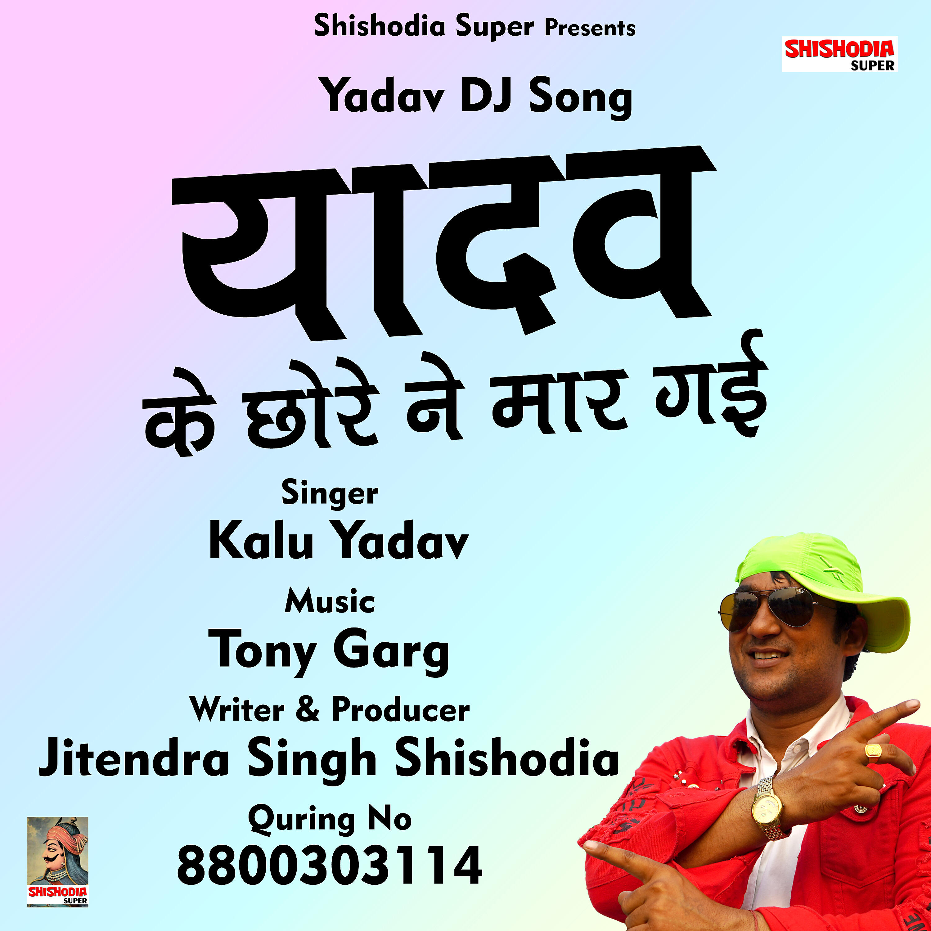 Kalu Yadav - yadav ke chore na