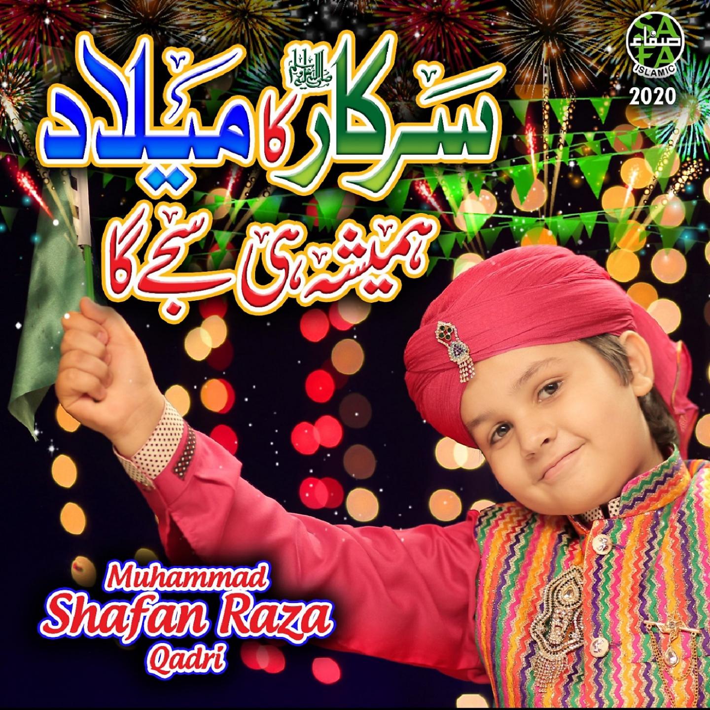 Muhammad Shafan Raza Qadri - Sarkar Ka Milad Hamesha Hi Sajega