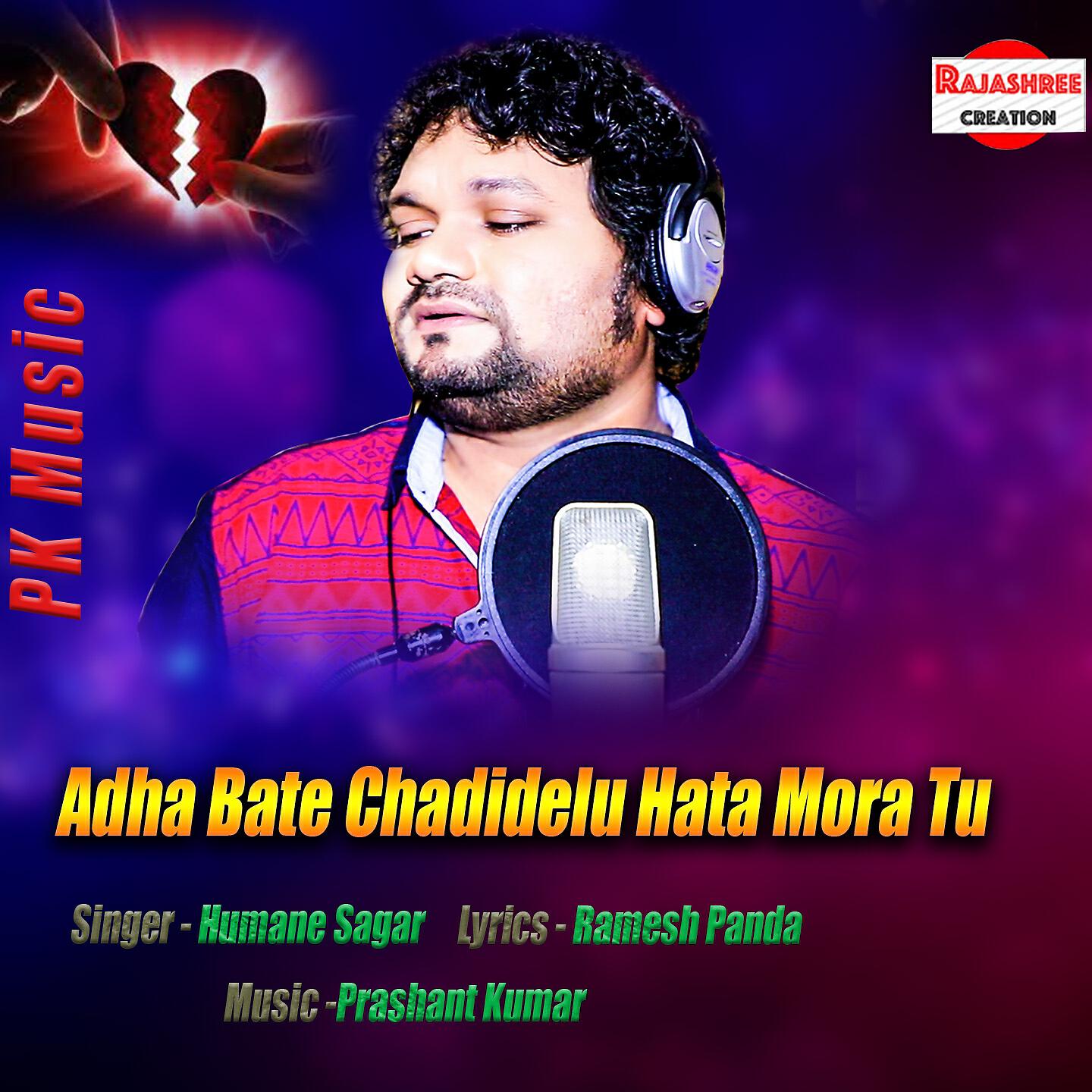 Humane Sagar - Adha Bate Chadidelu Hata Mora Tu