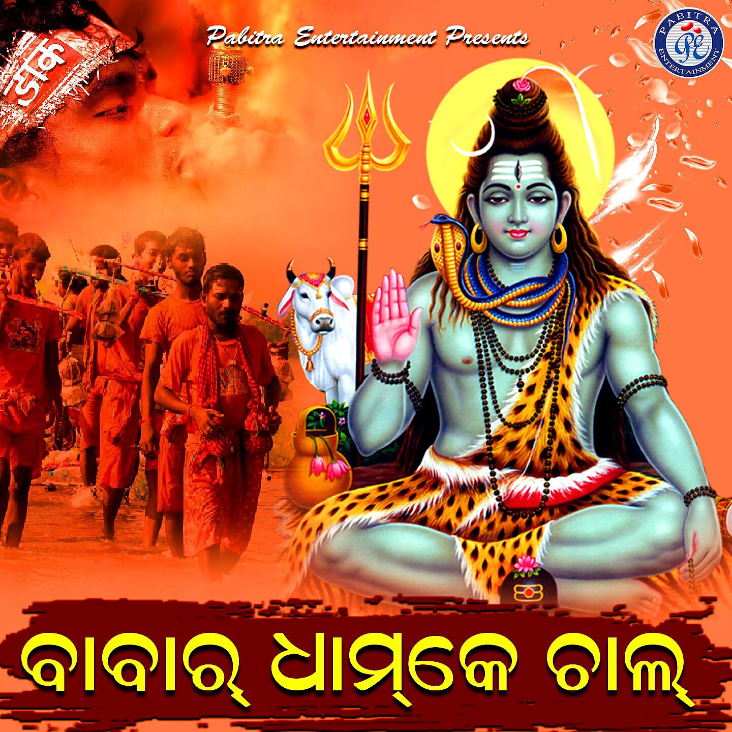 Santanu Sahoo - Babar Dham Ke Chal