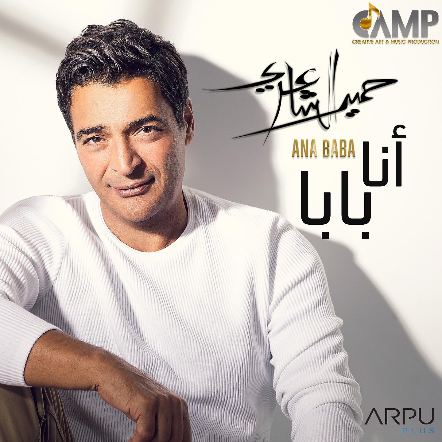 Постер альбома Ana Baba