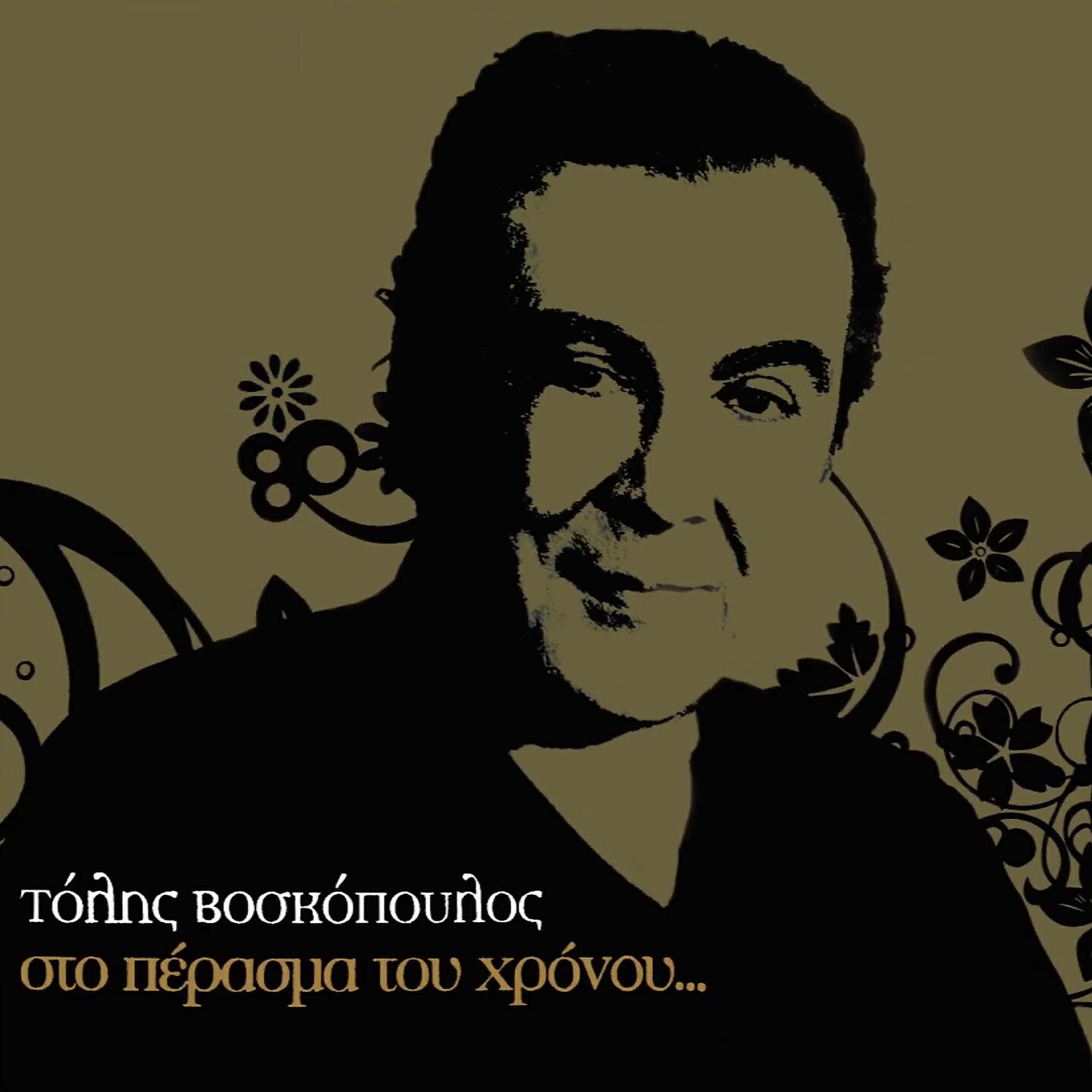 Tolis Voskopoulos - Paraskevi Mesanihta