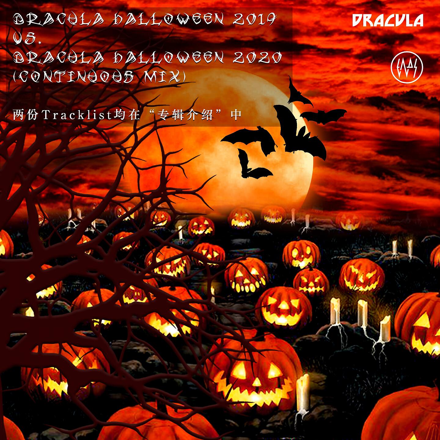 Dracula - Dracula Halloween 2020 (Continuous Mix)
