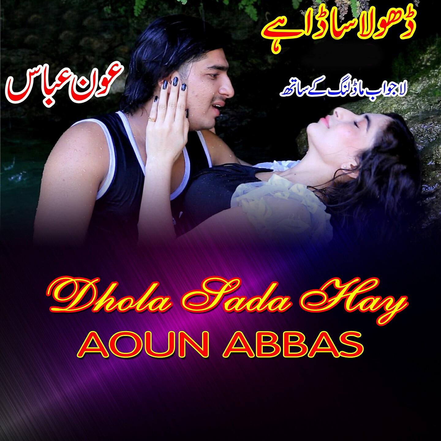 Aoun Abbas - Dhola Sada Hay