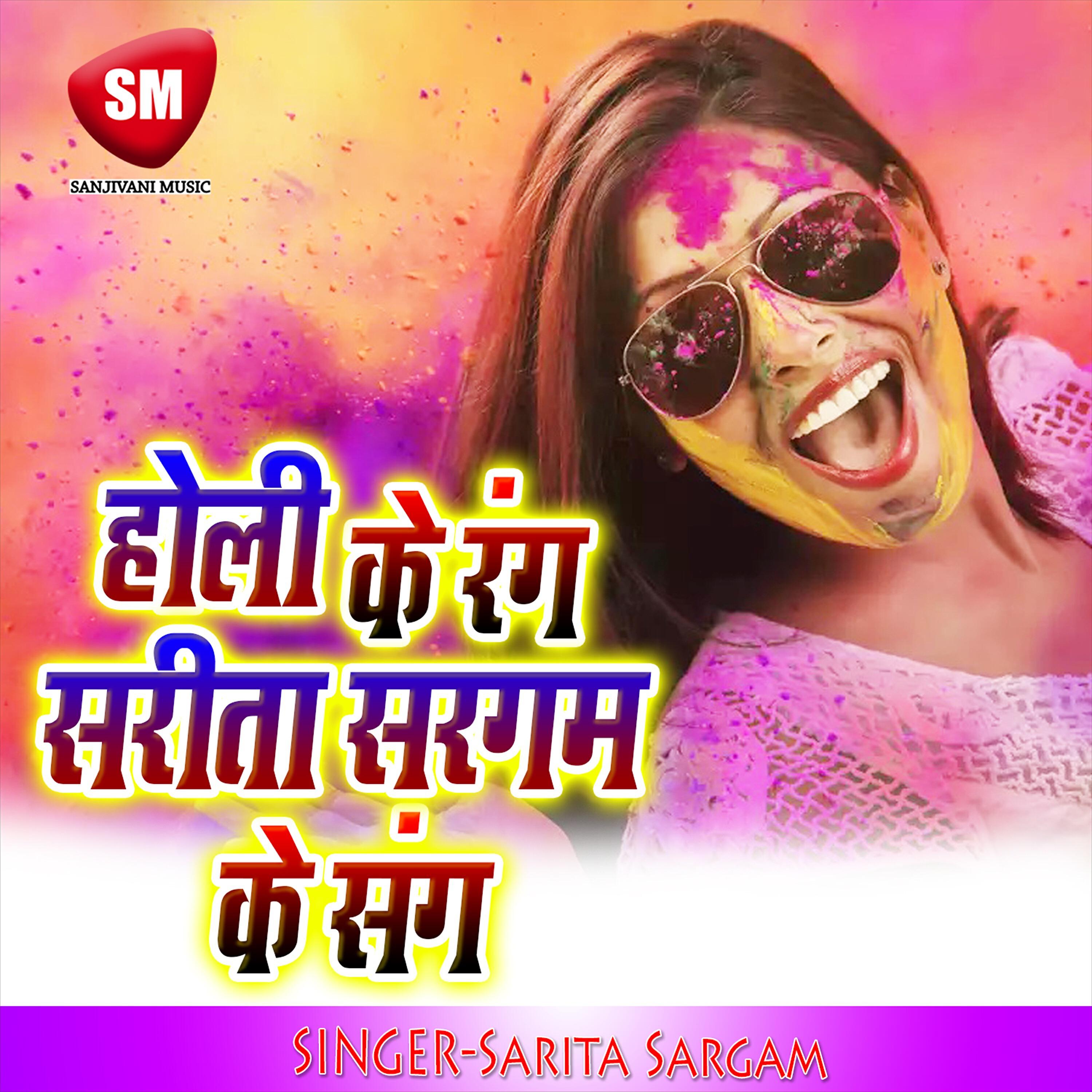 Sarita Sargam - Aaja Ghare