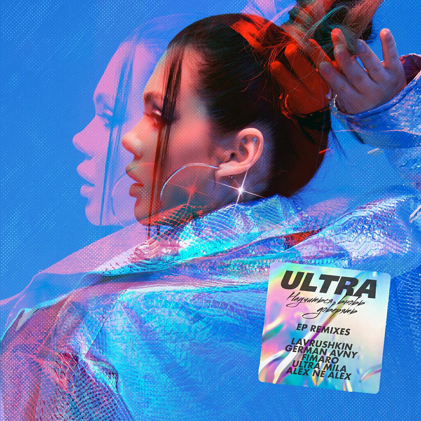 Певица ультра. Ultra певица. Ultra певица кто это. Trance emotions Vol.