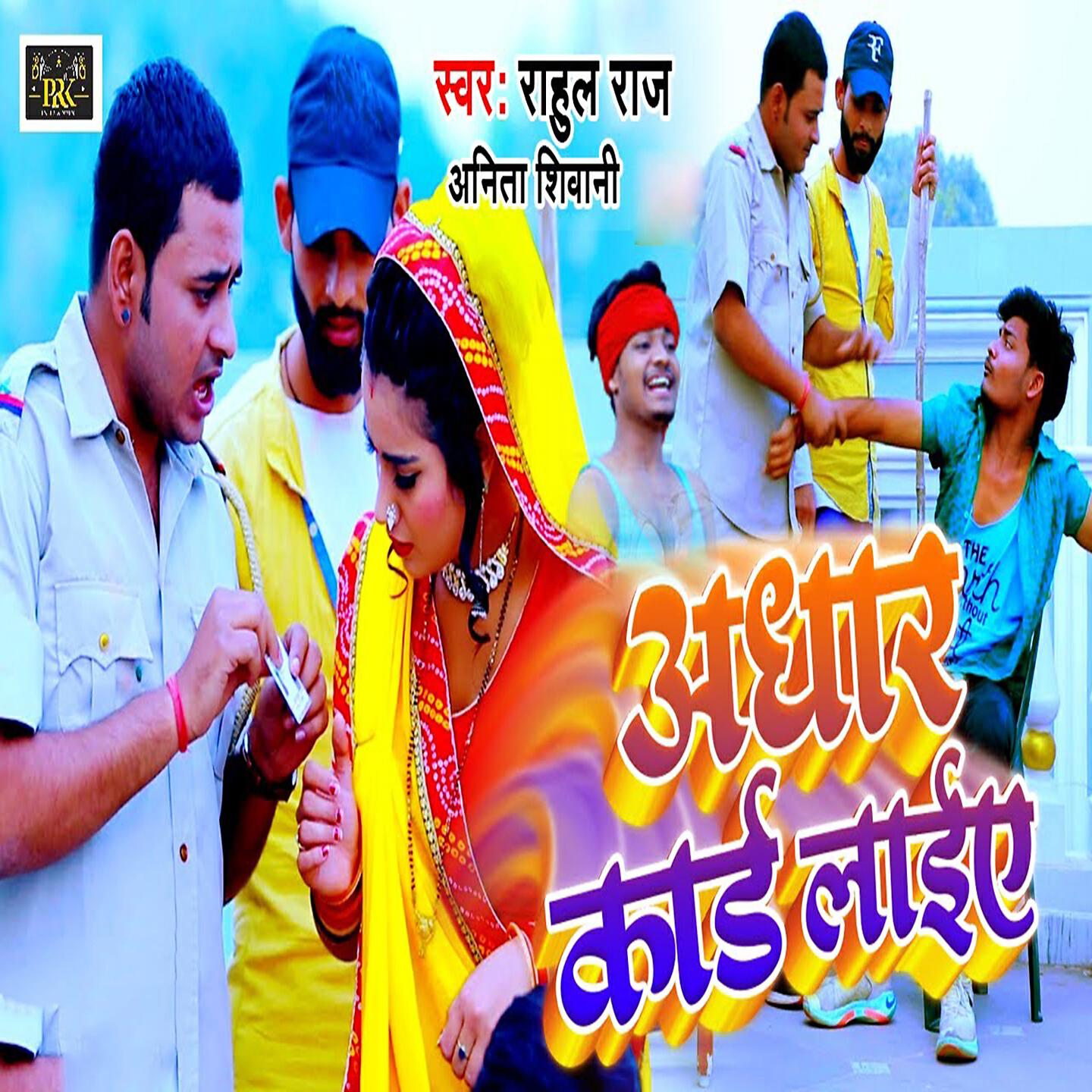 Rahul Raj - Adhar Card Laiye