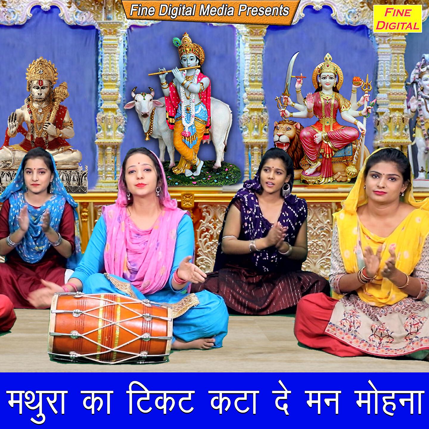 Rekha Garg - Mathura Ka Ticket Kata De Man Mohana