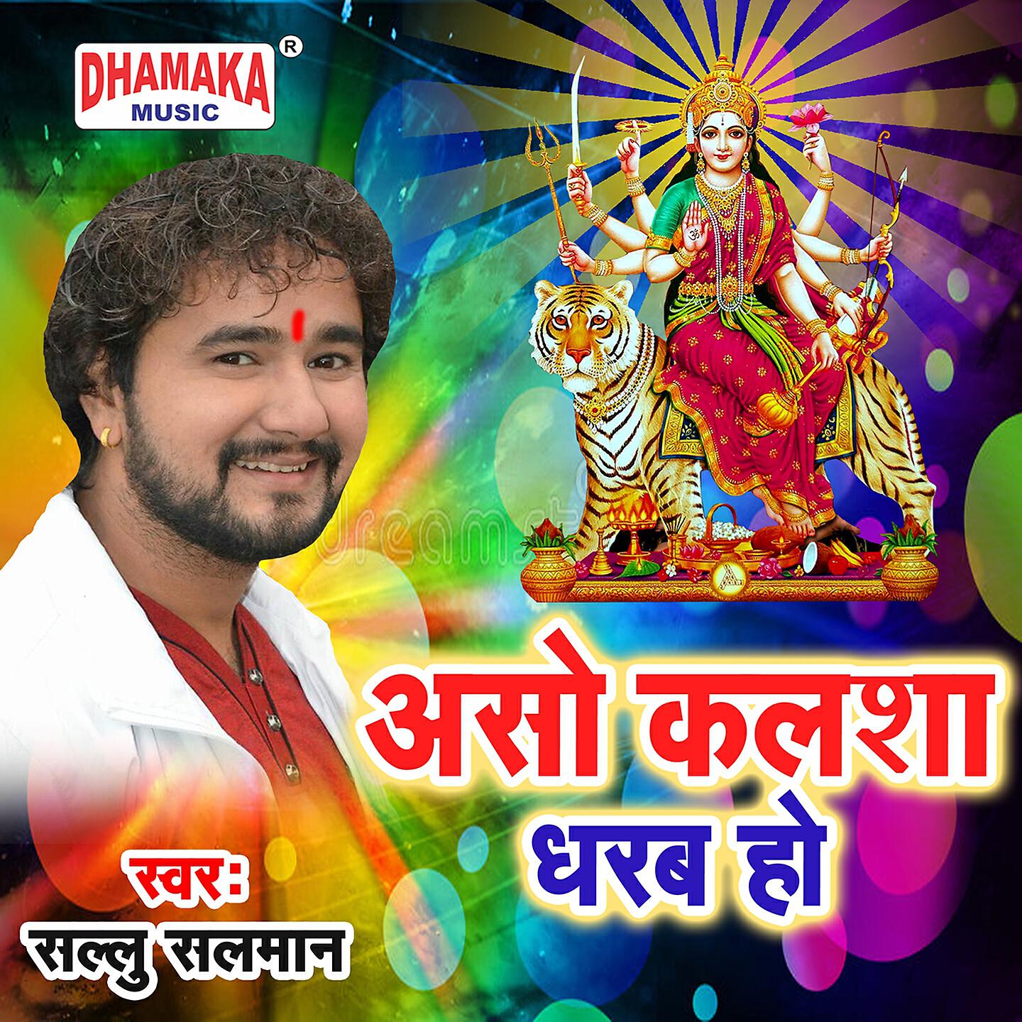 Sallu Salman - Aso Kalsha Dharab Ho