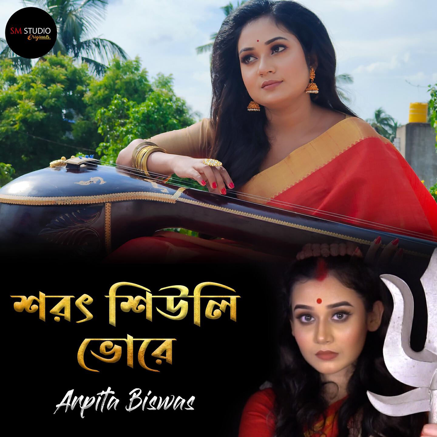 Arpita Biswas - Shoroto Shiuli Bhore