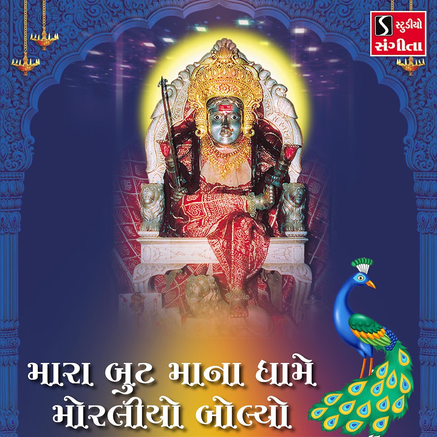 Rajdeep Barot - Mara But Maa Na Dhame Moraliyo Boliyo