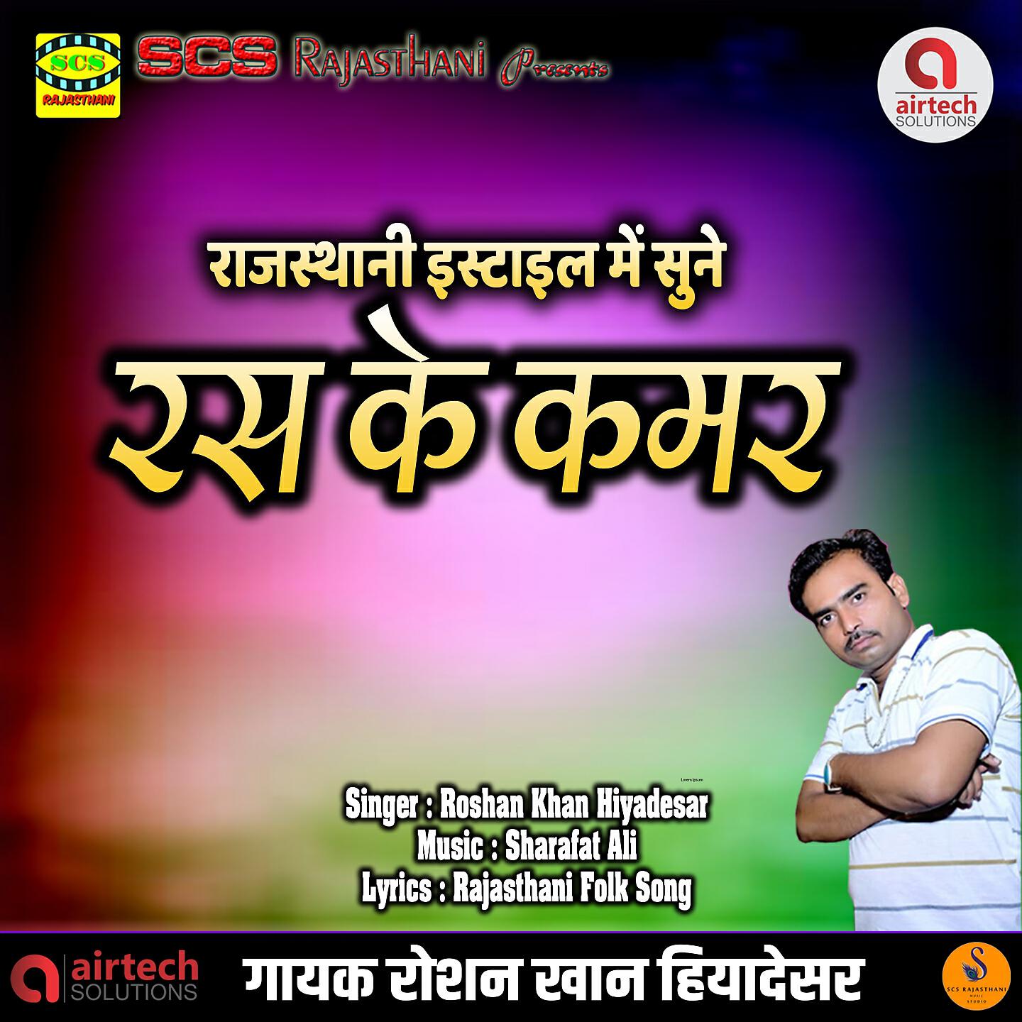 Roshan Khan Hiyadesar - Raske Kamar