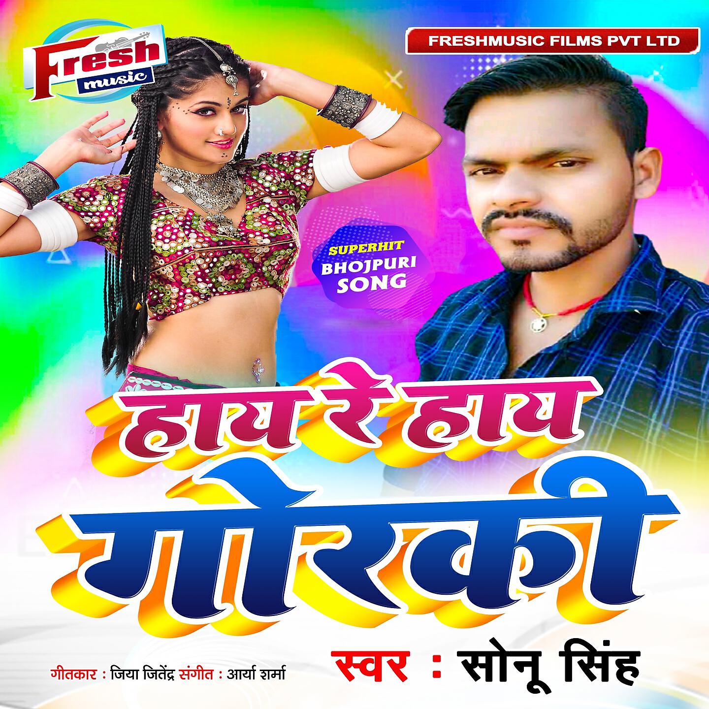 Sonu Singh - Hay Re Hay Gorki
