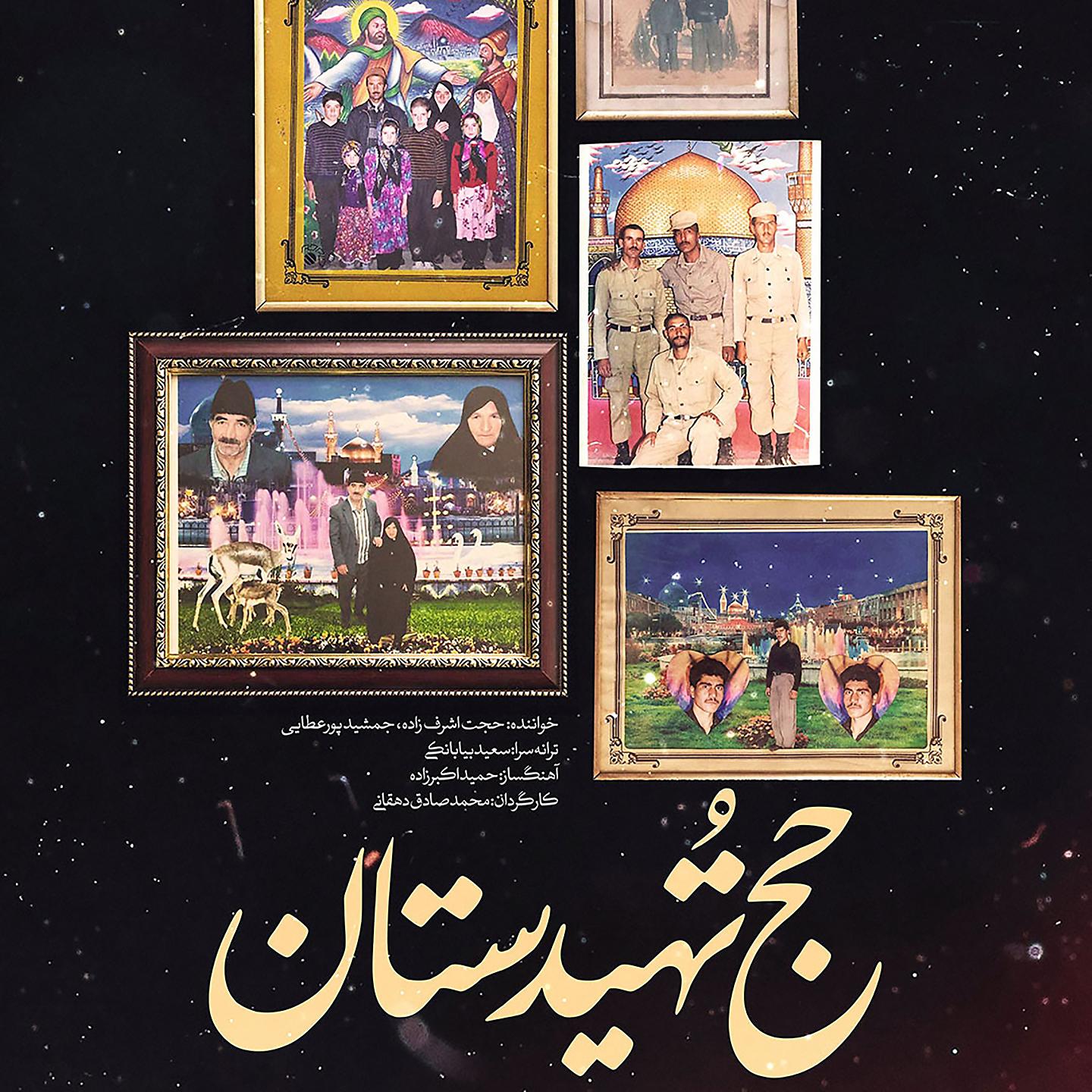 Постер альбома Haje Tohidastan
