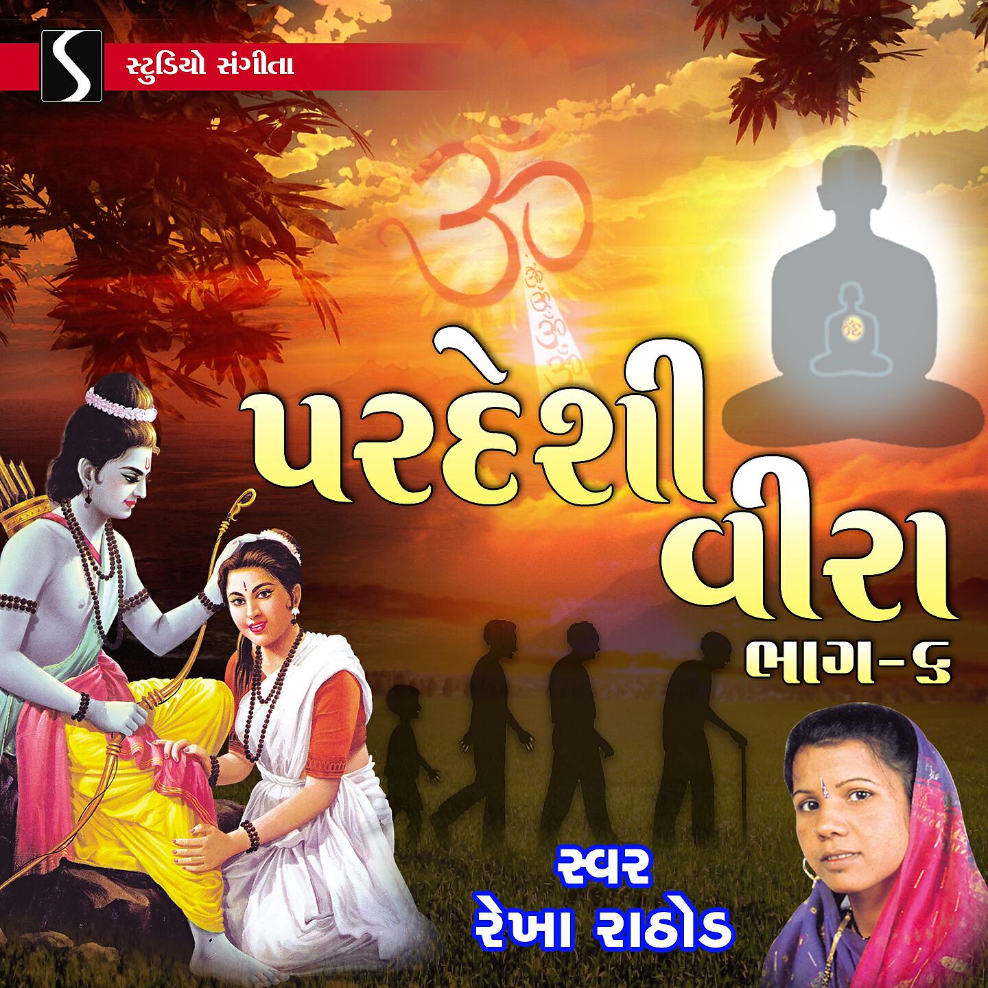 Rekha Rathod - Ghode Chadi Gdhapan Avya