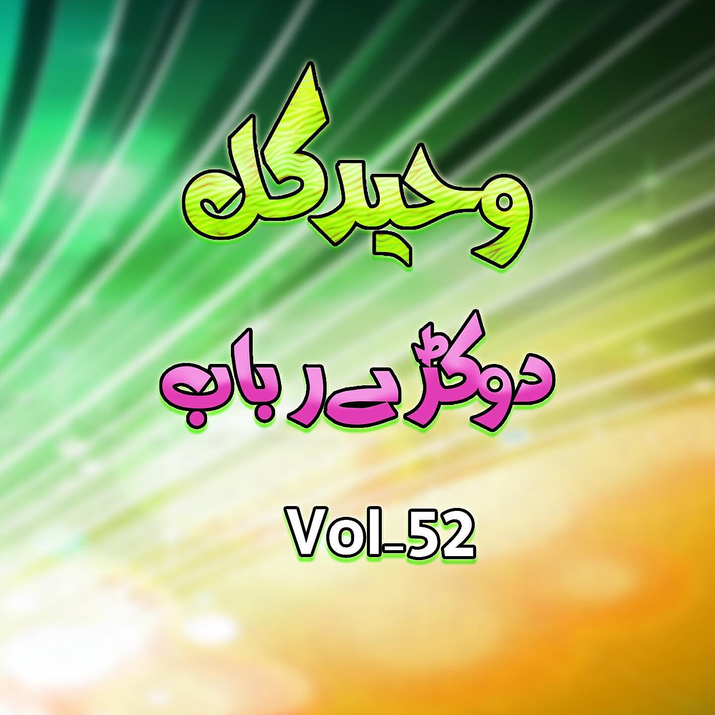 Waheed Gul - Wai da Haram Gulona