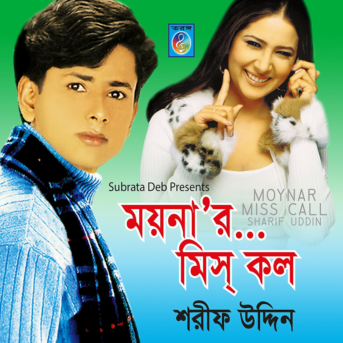 Sharif Uddin - Baula Ke