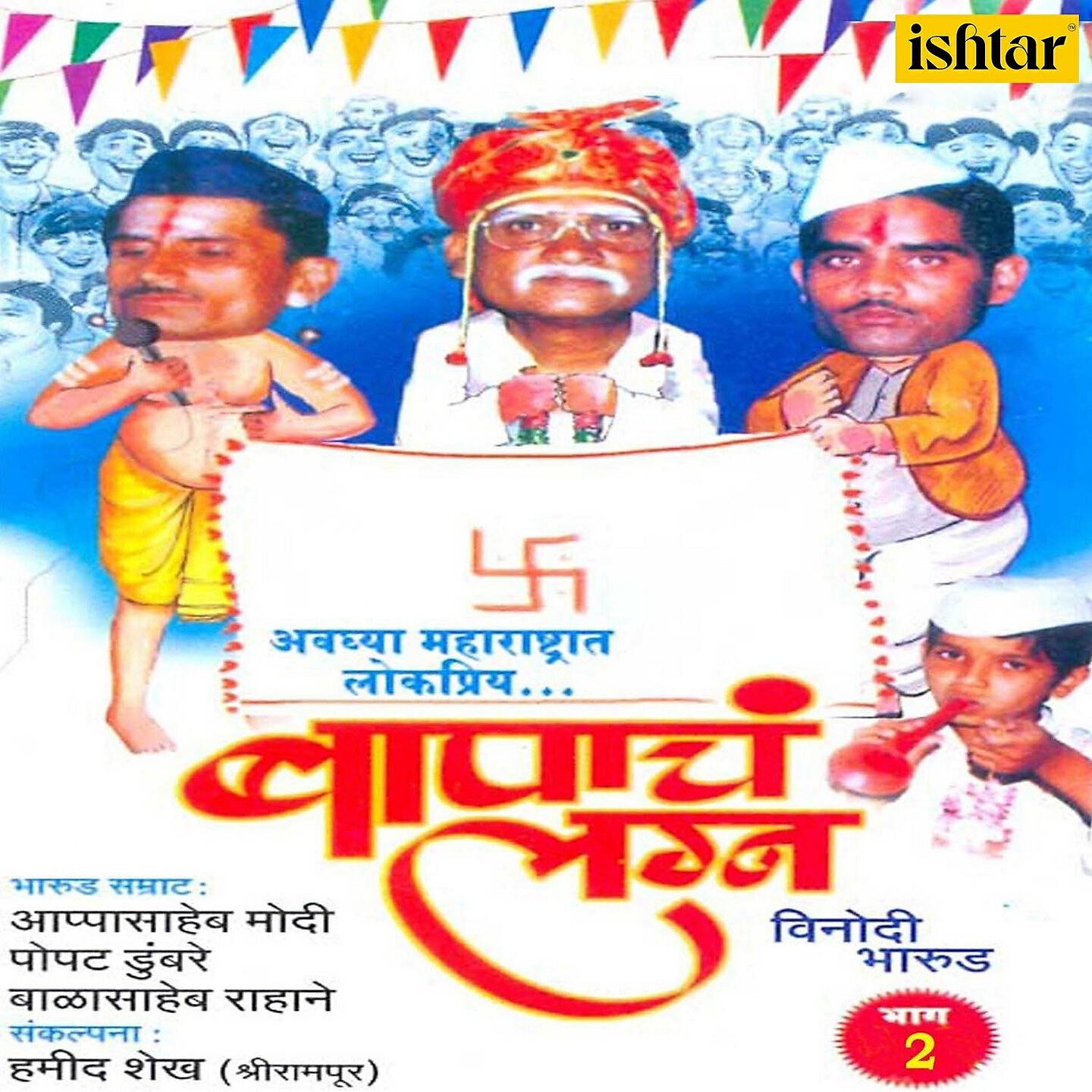 Appasaheb Modi - Baarah Mahine Kaam Kele Bhau