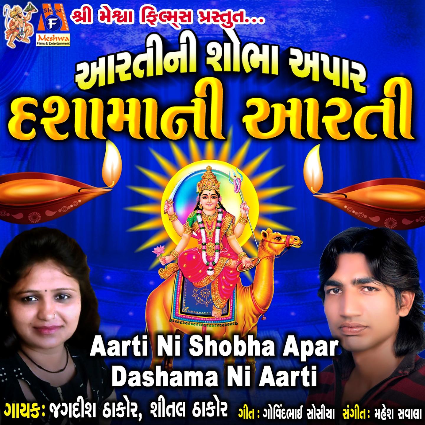 Постер альбома Aarti Ni Shobha Apar Dashama Ni Aarti
