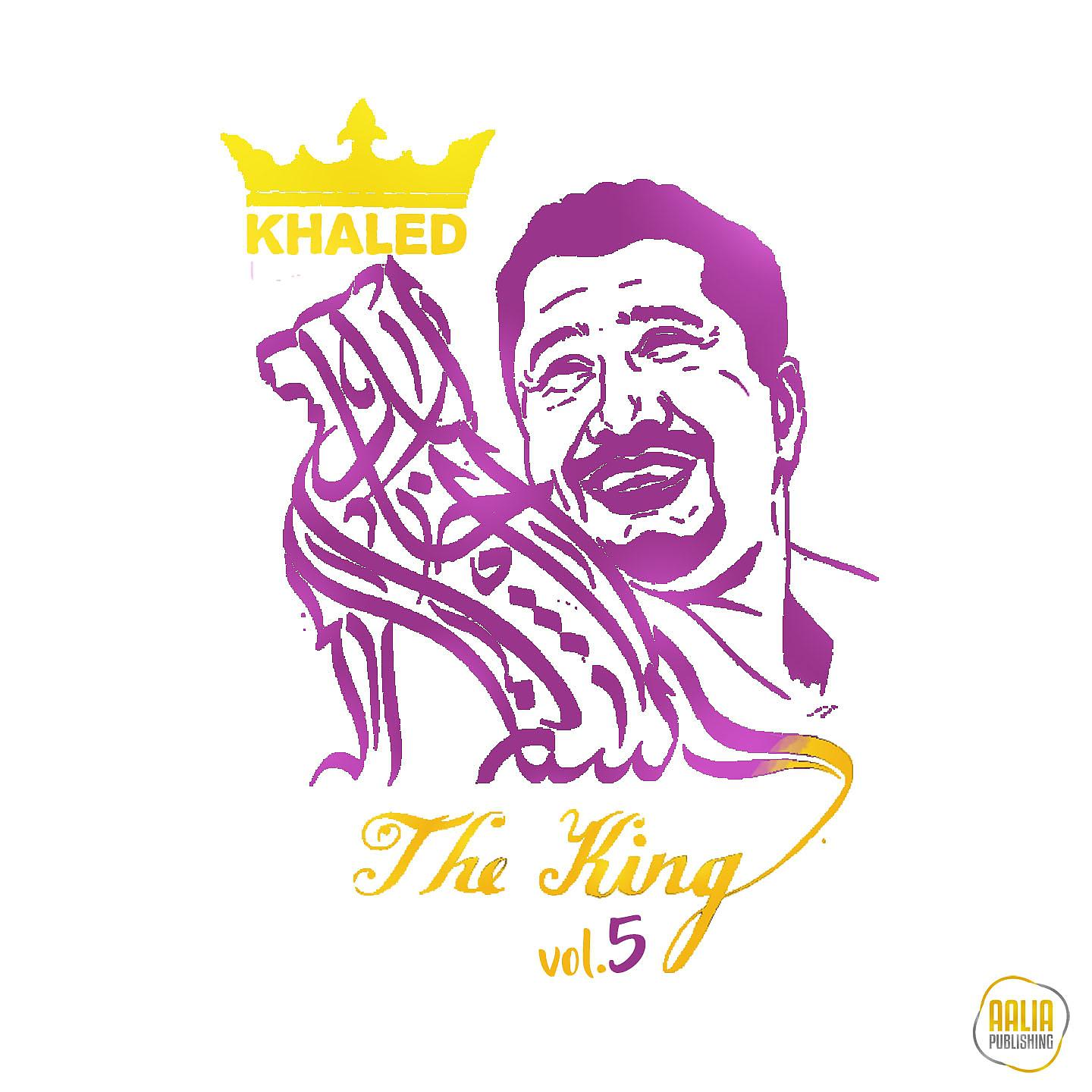 Постер альбома The King, Vol. 5