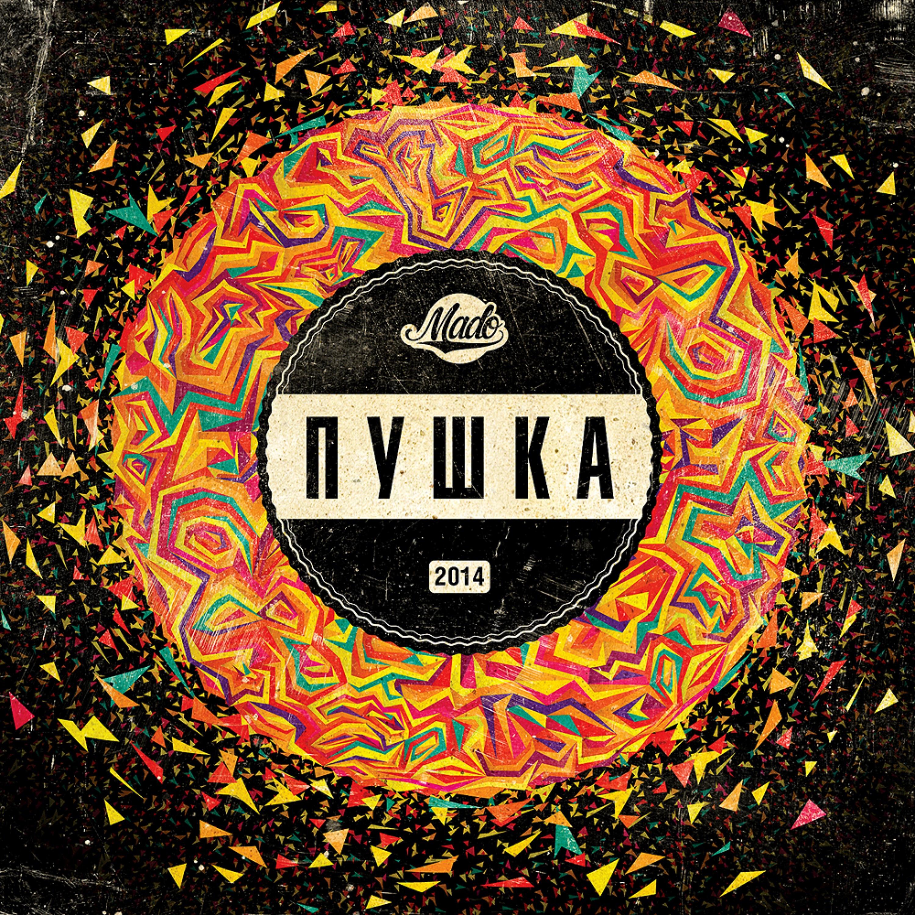 MADO - Волк-одиночка