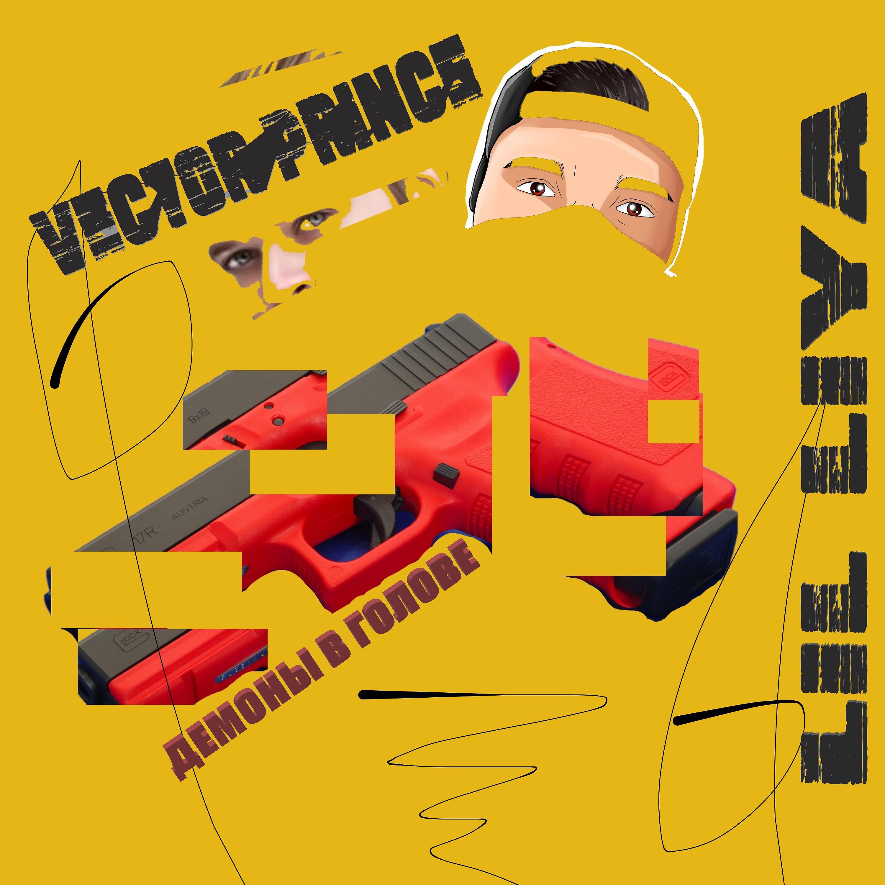 Альбом Демоны в голове исполнителя Vector Prince, Lil liya