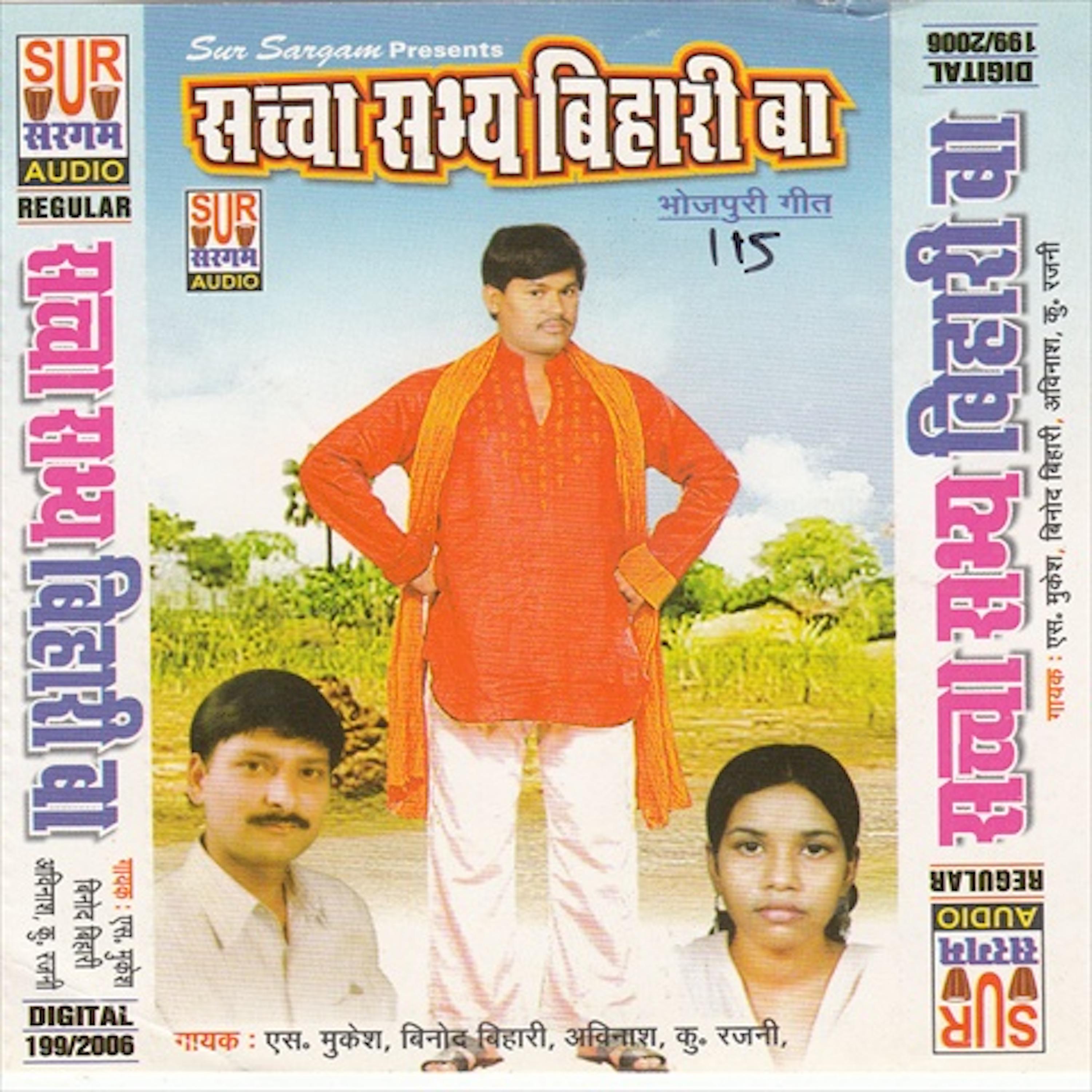 Постер альбома Saccha Sabhya Bihari Ba