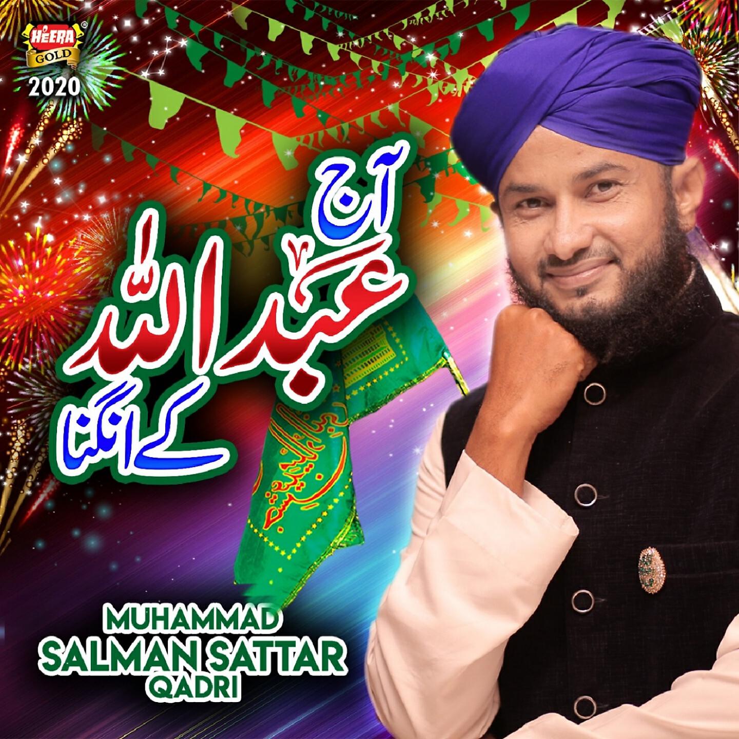 Muhammad Salman Sattar Qadri - Ajj Abdullah Ke Angana