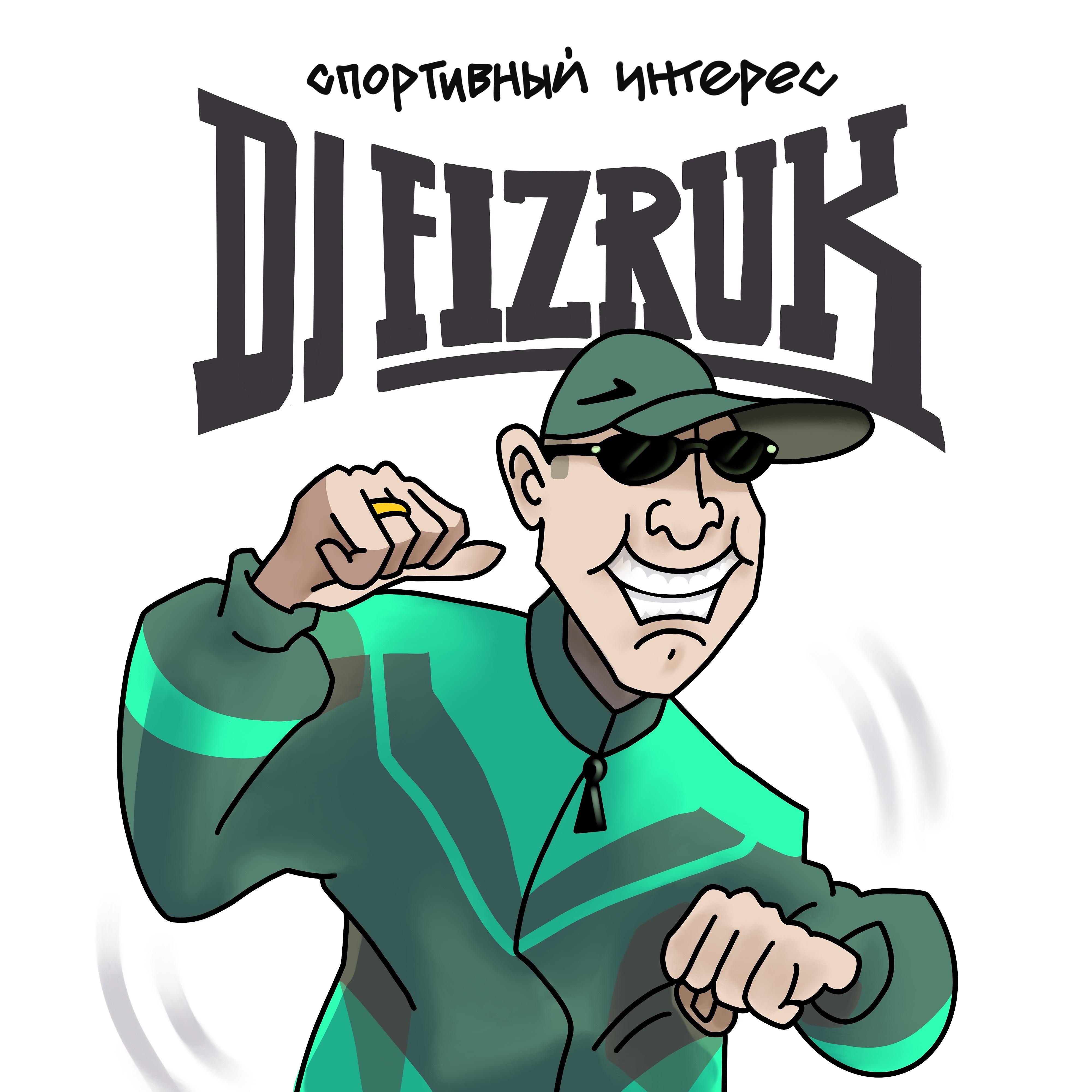 Постер альбома Dj Fizruk