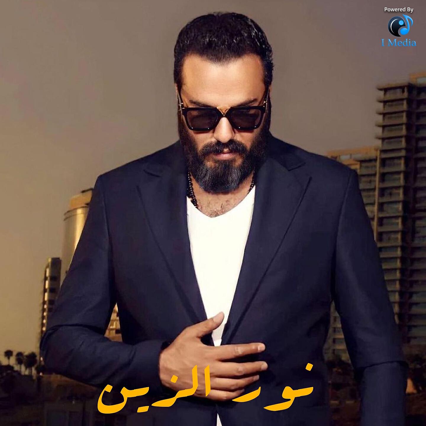 Noor Al Zain - Lak Fadwa Lel Gamal