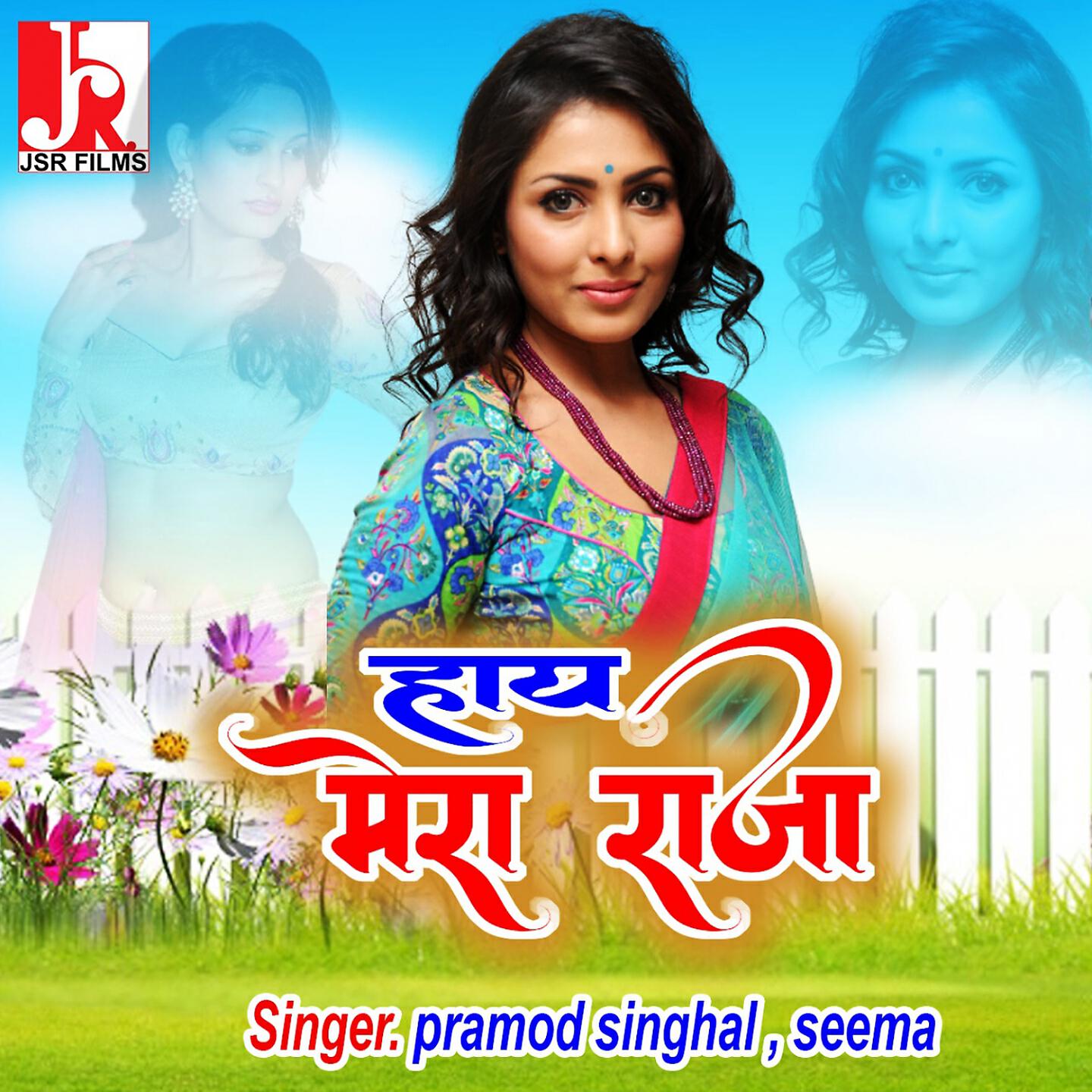 Pramod Singhal - Jab Baje Teri Payal