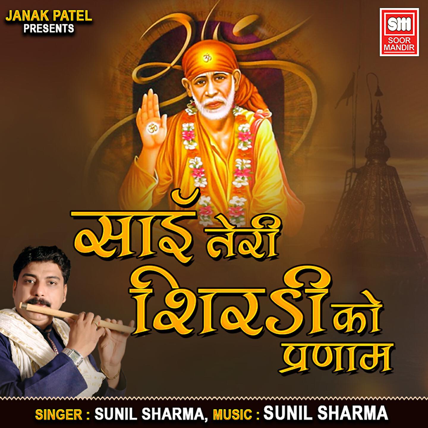 SUNIL SHARMA - Sai Teri Shirdi Ko Pranam