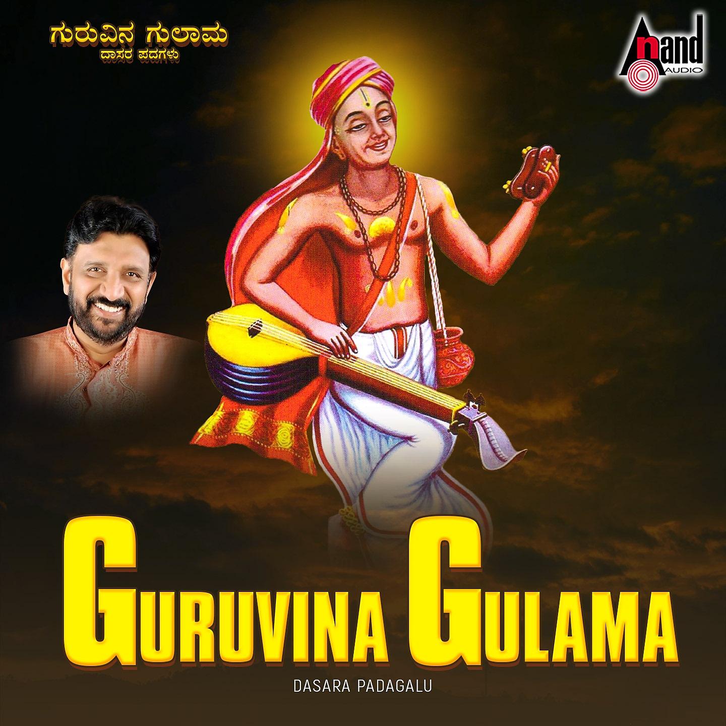Постер альбома Guruvina Gulama - Dasara Padagalu