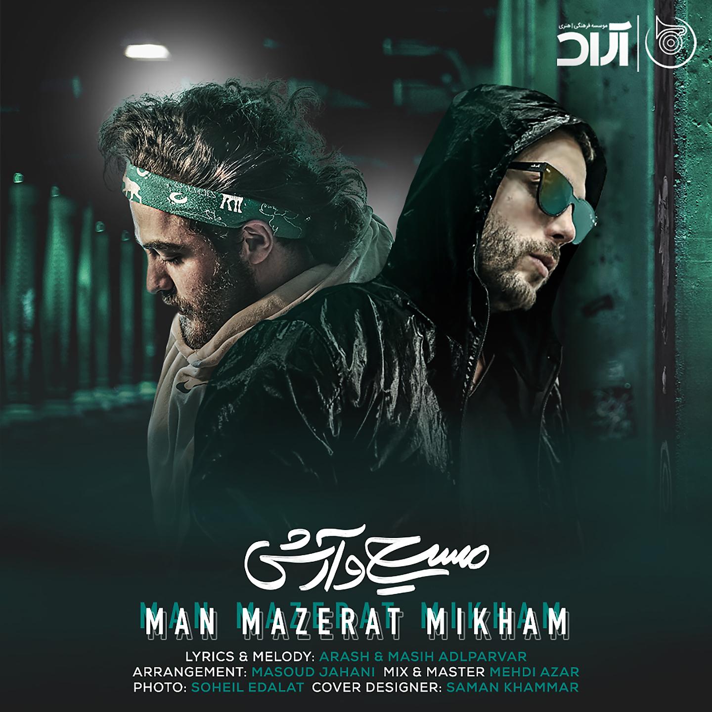 Постер альбома Man Mazerat Mikham