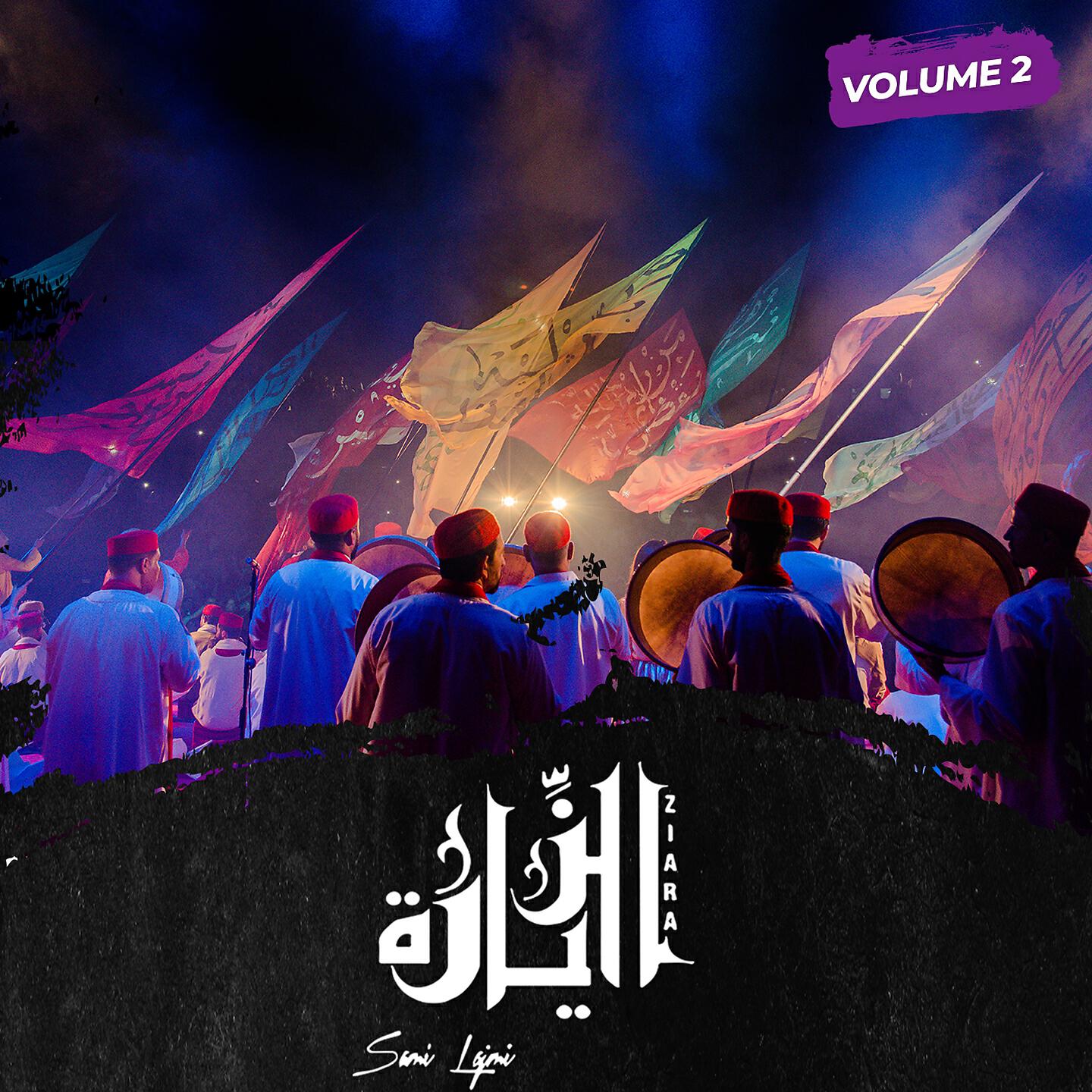 Ziara - Ya Wali Meknes / Ya Ahl Allah Qalbi Baghakom