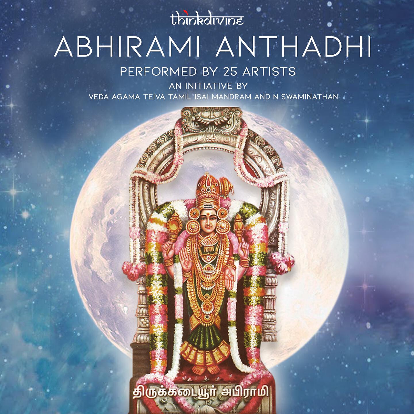 Gayathri Venkataraghavan - Abhirami Anthadhi (From 