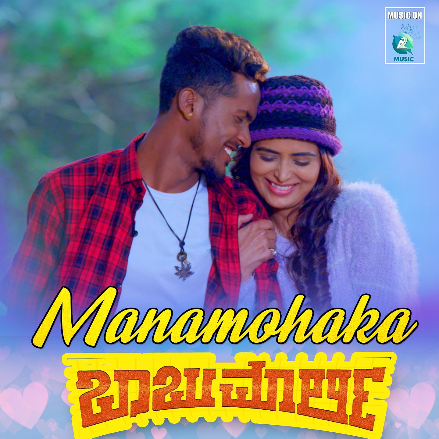 Постер альбома Manamohaka