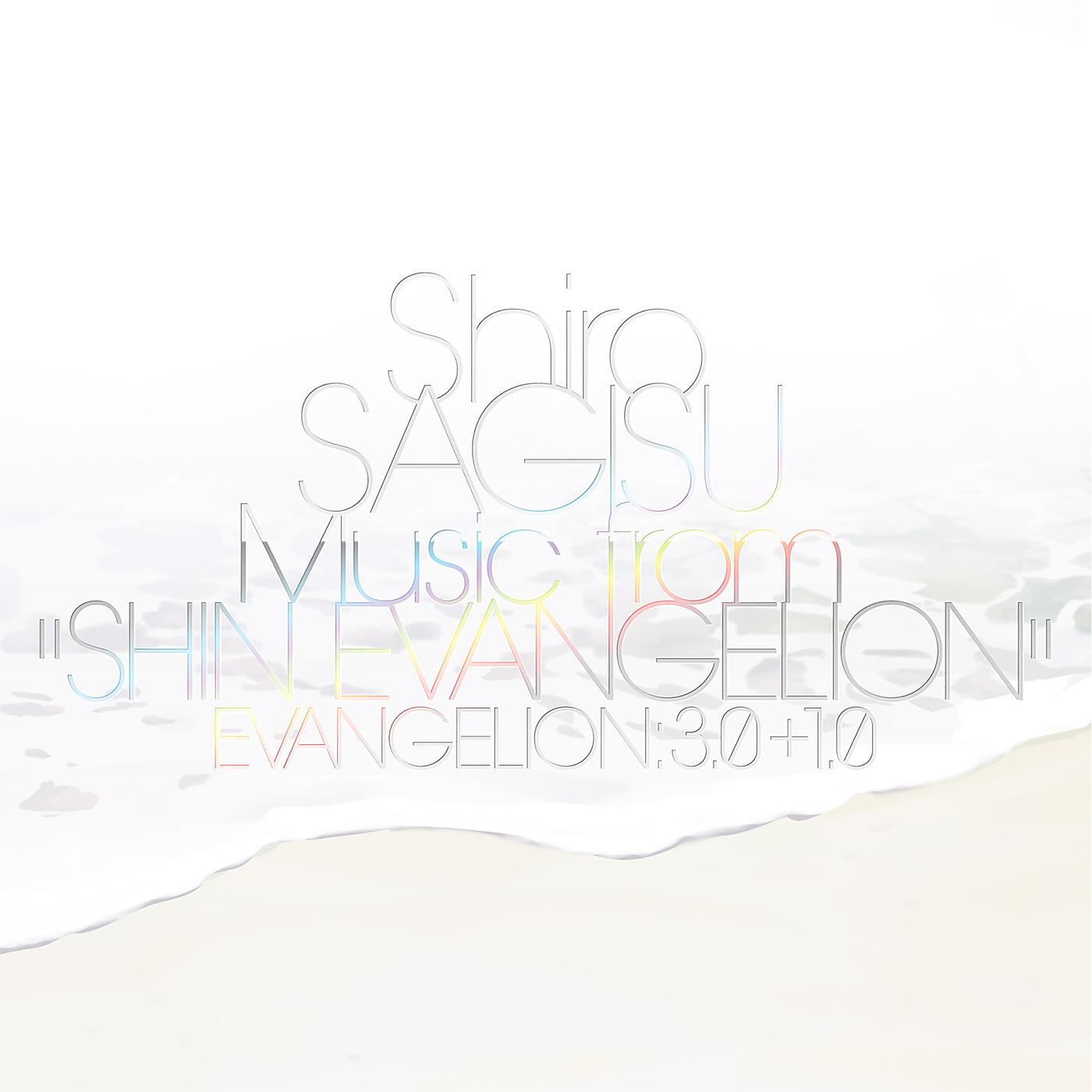 Постер альбома Shiro SAGISU Music from "SHIN EVANGELION" EVANGELION: 3.0+1.0.