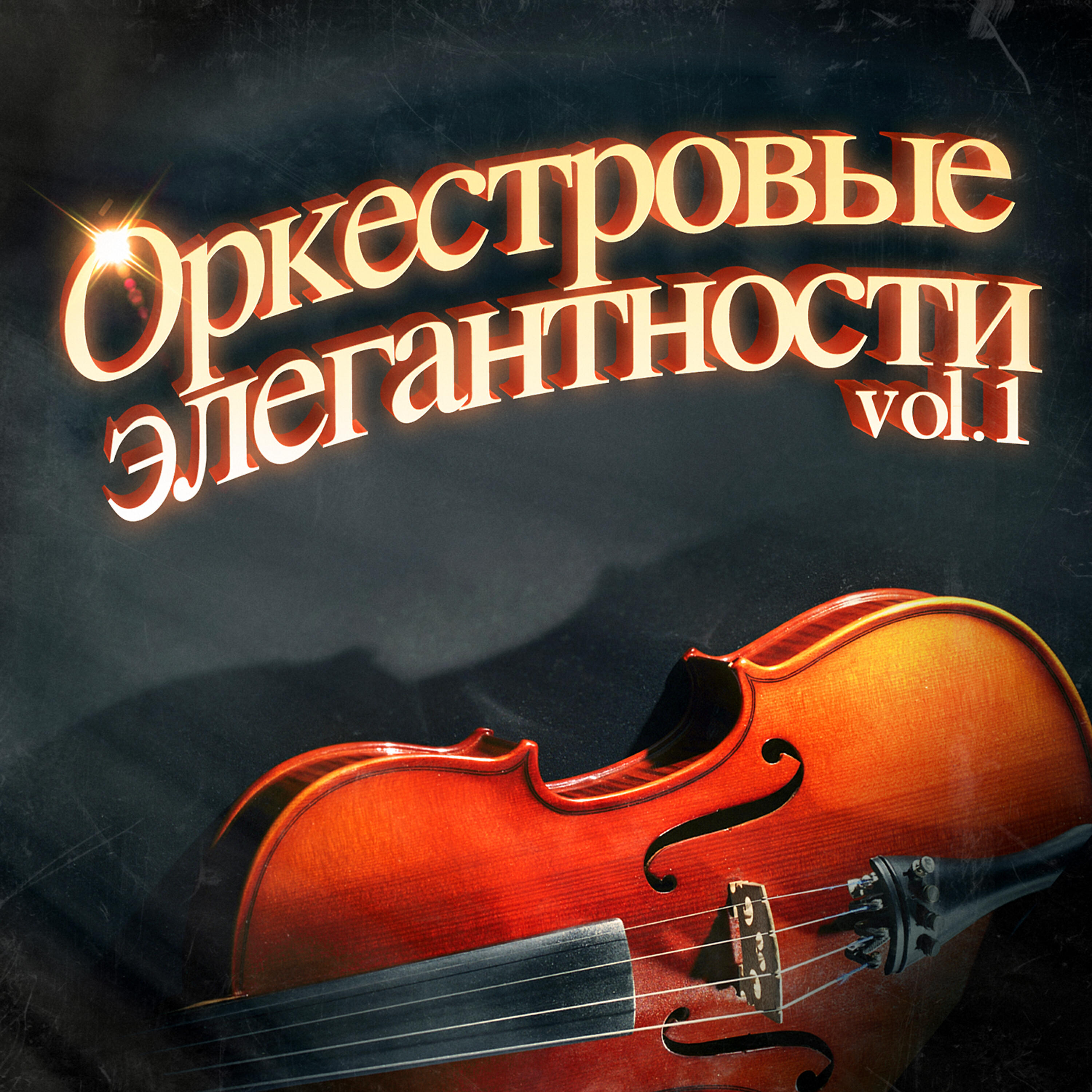 The Mantovani Orchestra - Beyone the Sea (La Mer)
