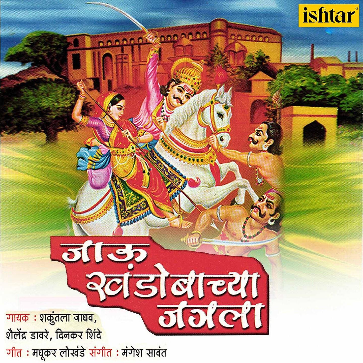 Shakuntala Jadhav - Raya Mala Yeu Dhya Jodila