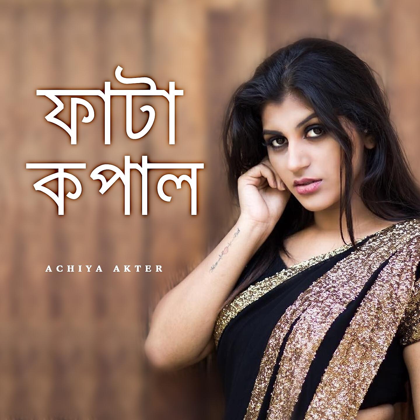 Achiya Akter - Ektu Darao Bondhu
