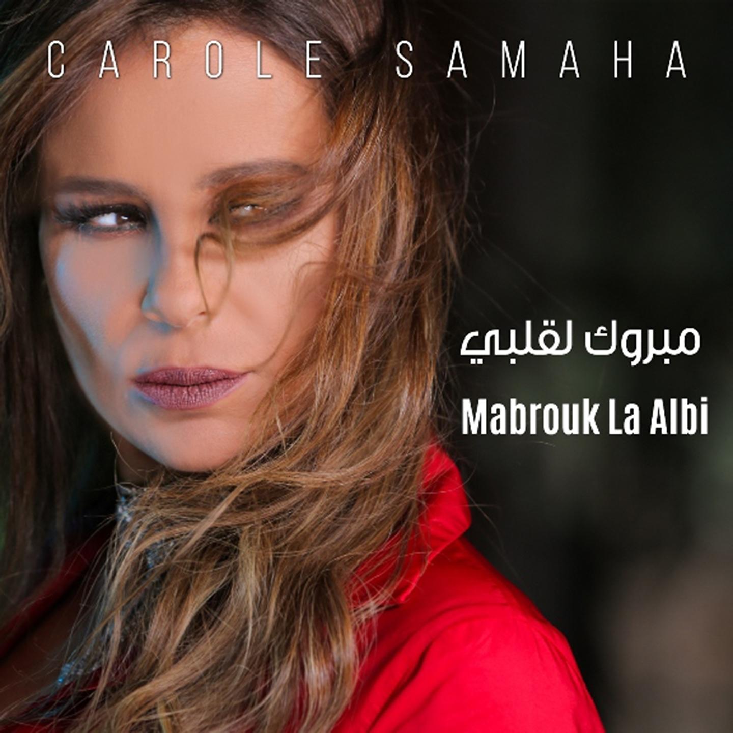 Постер альбома Mabrouk La Albi