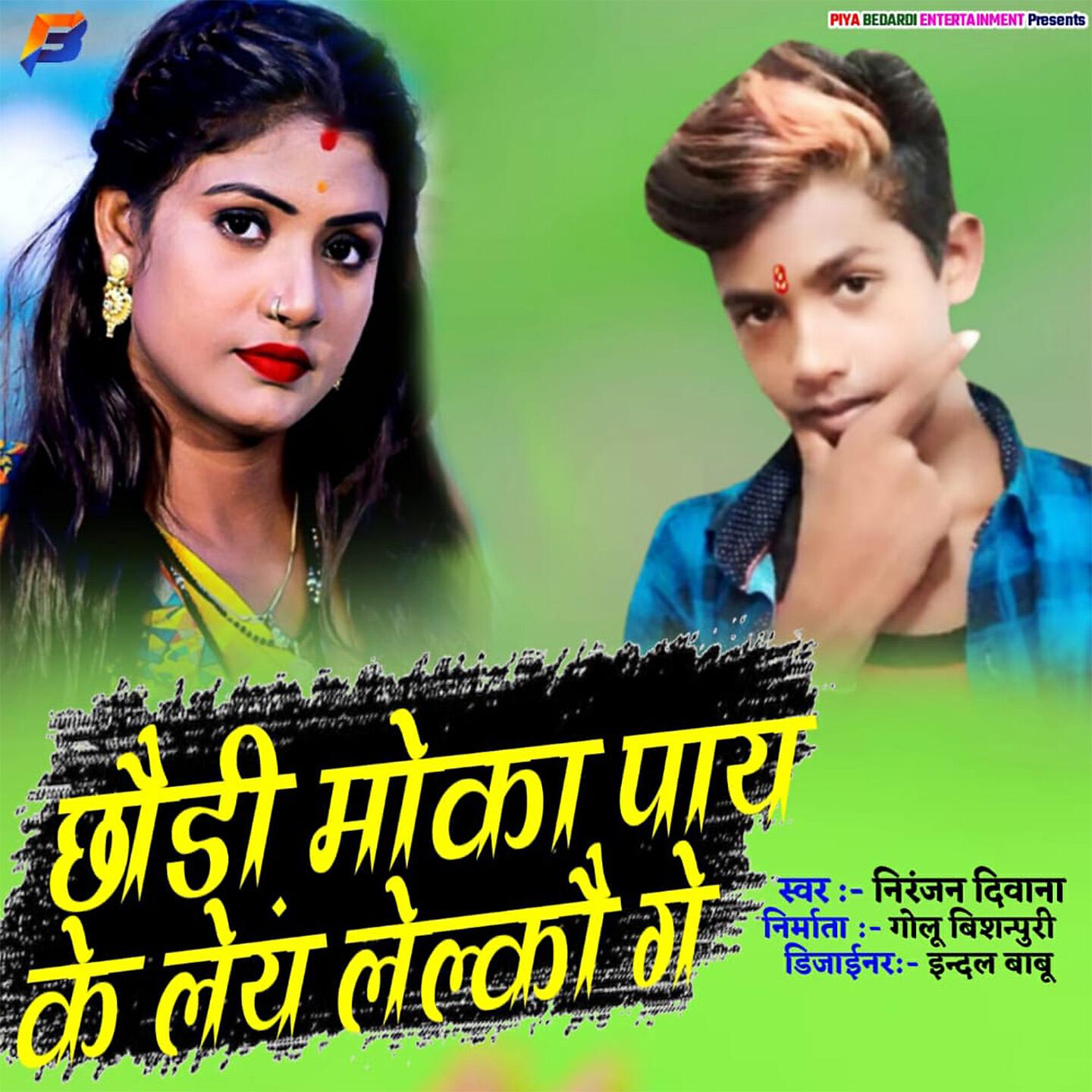 Niranjan Deewana - Chhauree Moka Paay Ke Ley Lelakau Ge