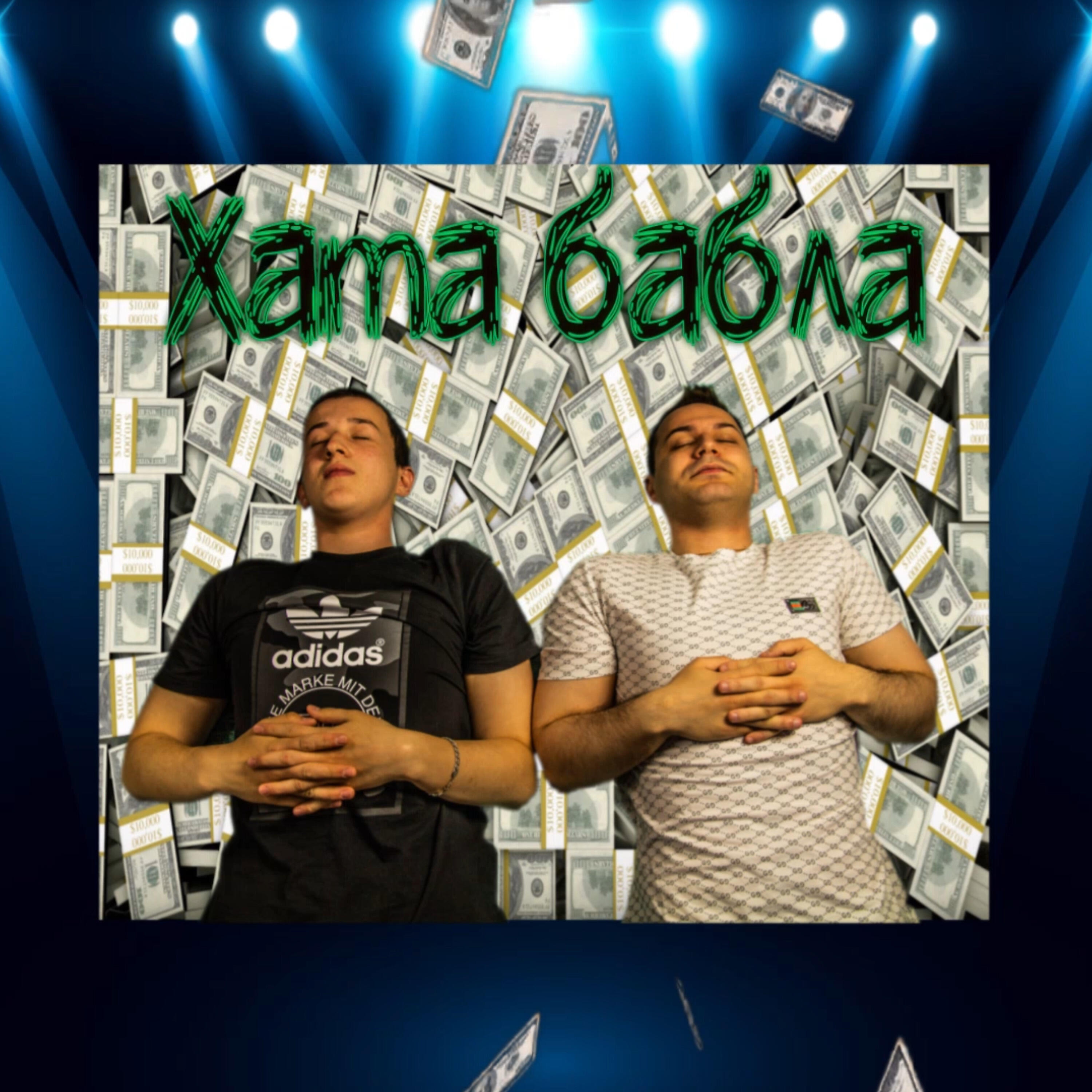 Kanneki - Хата бабла