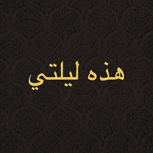 JAW - Hazihi Laylaty (Original Mix)