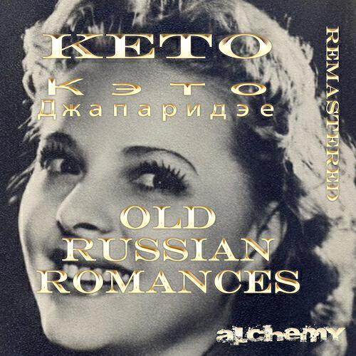 Альбом Old Russian Romances исполнителя Кето Джапаридзе