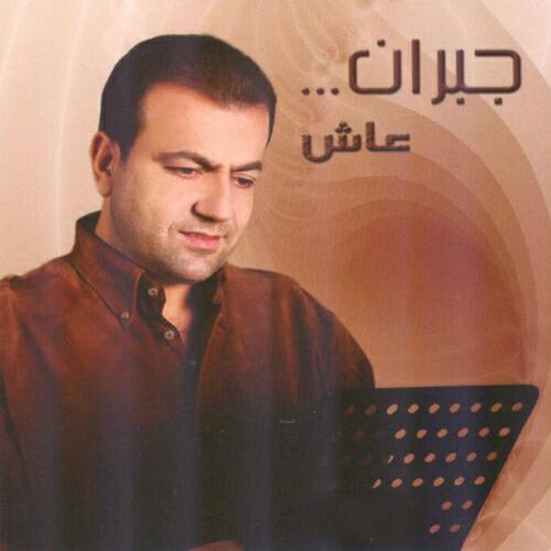 Gebran - Taje Molouki